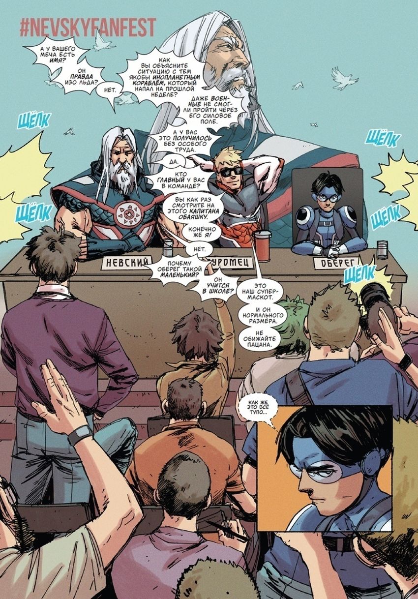 Александр Невский против Тугарина Змея. Выпуск №2