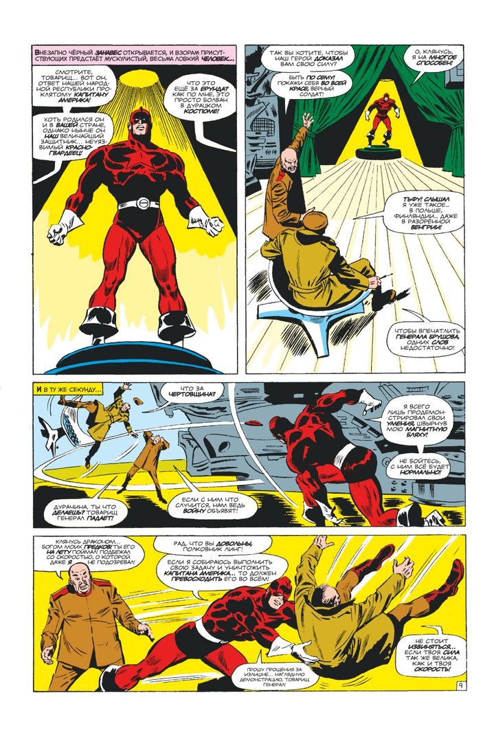 Мстители #43. (Первое появление Красногвардейца)