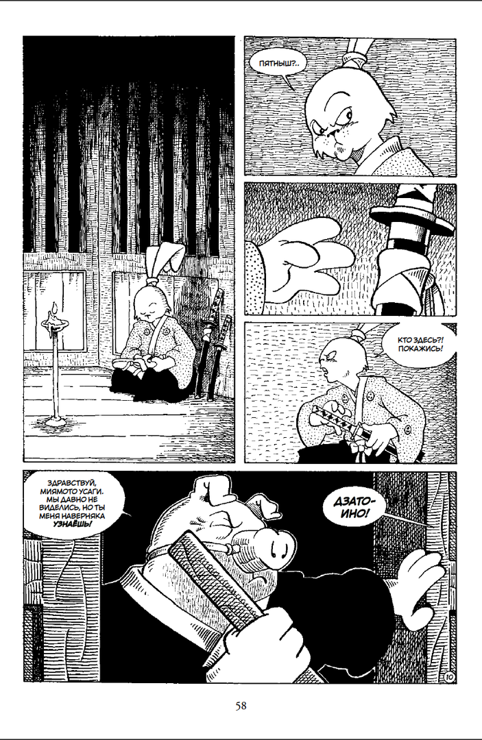 Усаги Ёдзимбо. Том 3