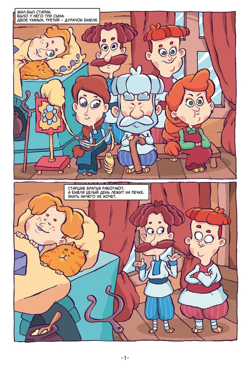 По щучьему веленью