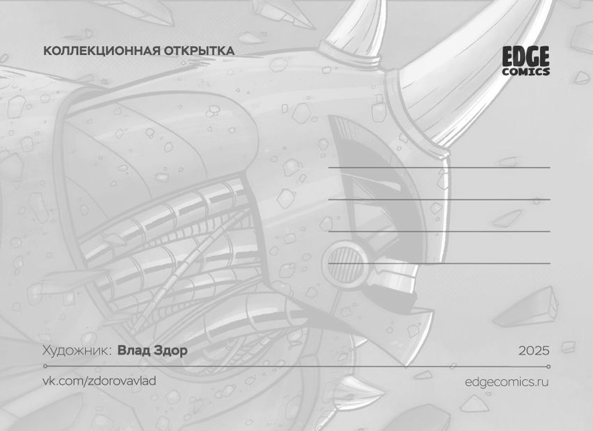 Открытка "Spider-Man Villains: Rhino" (Ultimate)