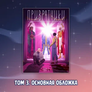 ПРИВРАТНИКИ Краудфандинг