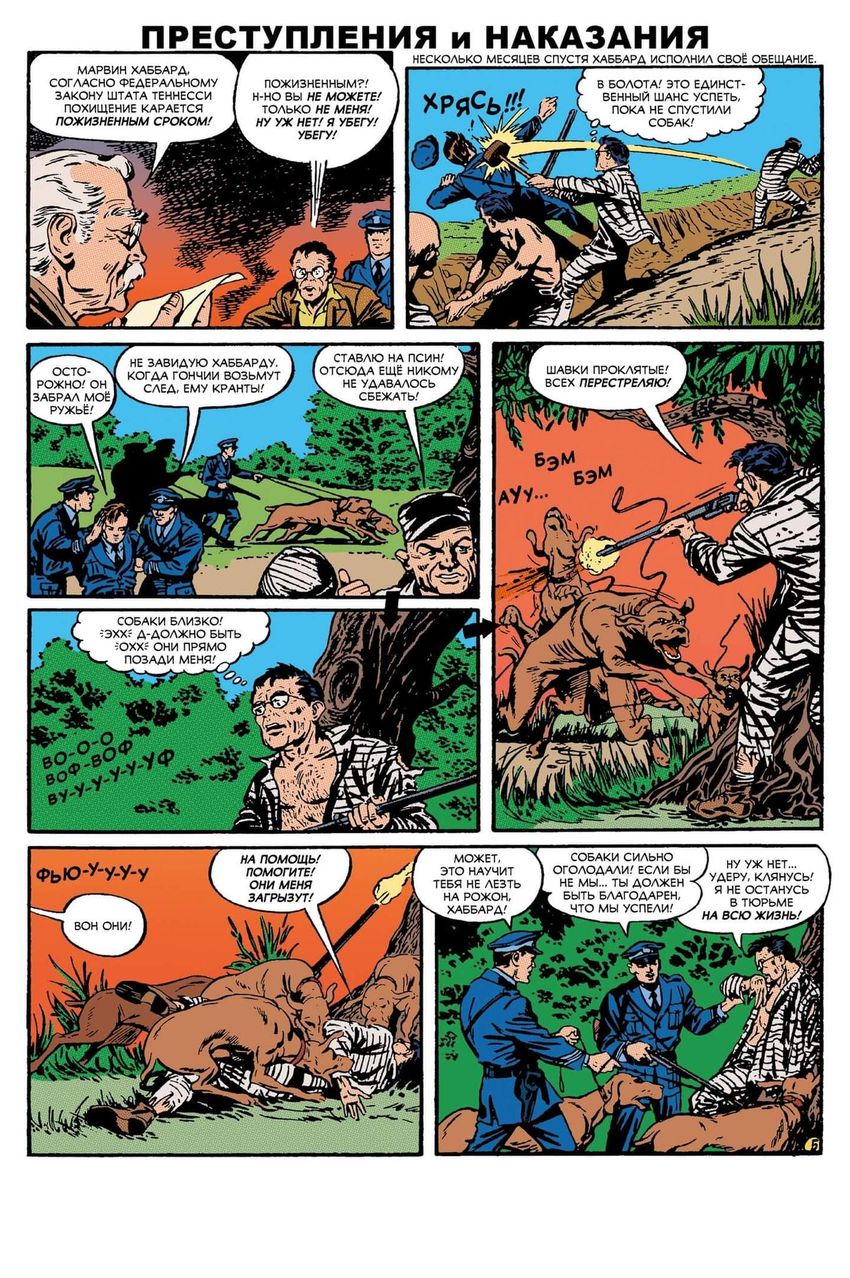 Древние Комиксы. Преступления и наказания. ЭКСКЛЮЗИВ EDGE