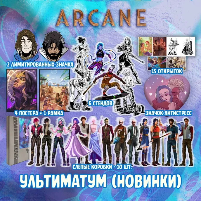Аркейн. Часовая Бомба Краудфандинг