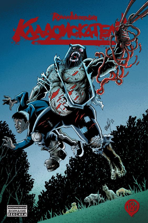 Кладоискатели. Обновленное издание Кладоискатели. Обновленное издание