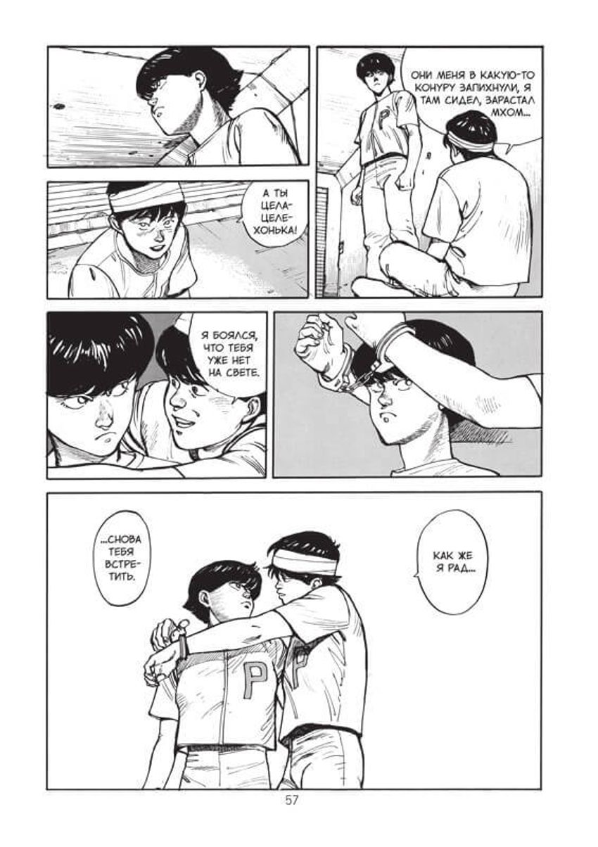 Акира. Том 2