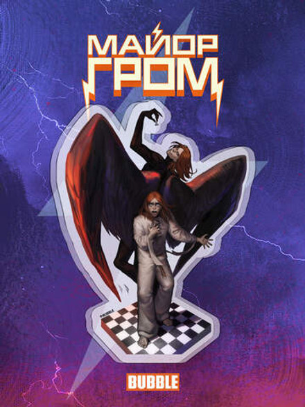 Акриловый стенд "Майор Гром: Разумовский на шахматной доске"