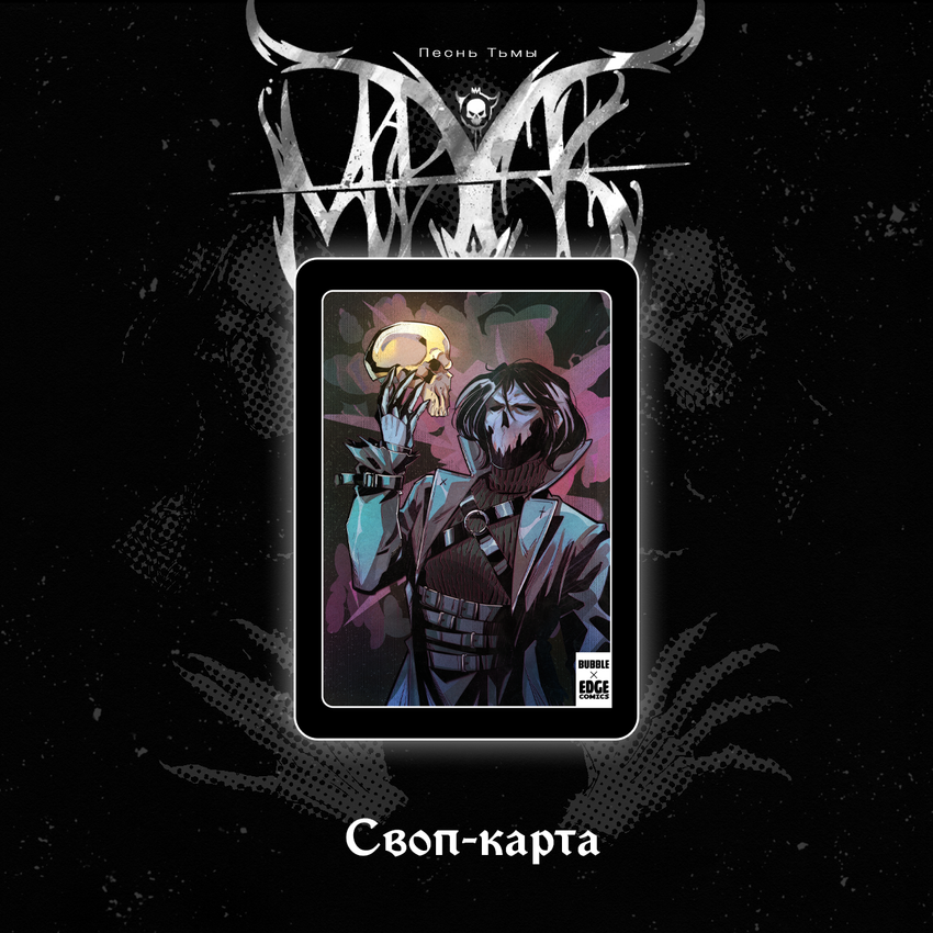 Мрак. Том 4. Чёрный Саркофаг — Коллекционное издание