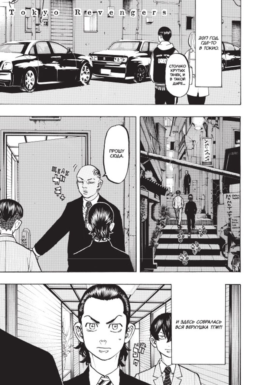 Токийские Мстители. Том 5
