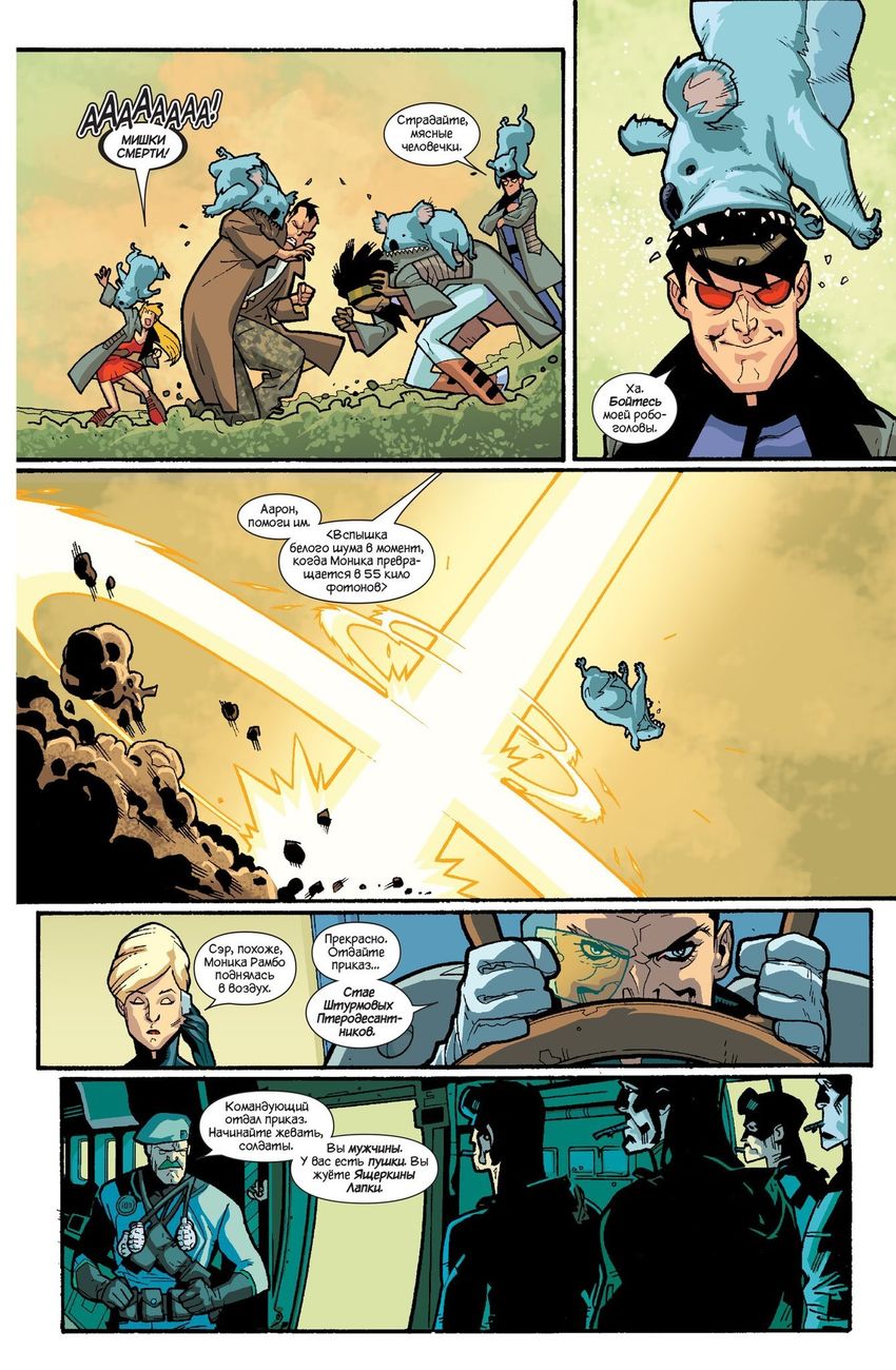 Новая Волна. Агенты ГНЕВа