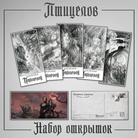 Набор открыток "Птицелов"