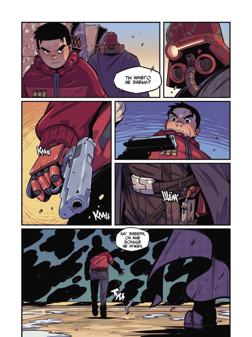 Yojimbot: Углеродное пламя. Графический роман. Том 4