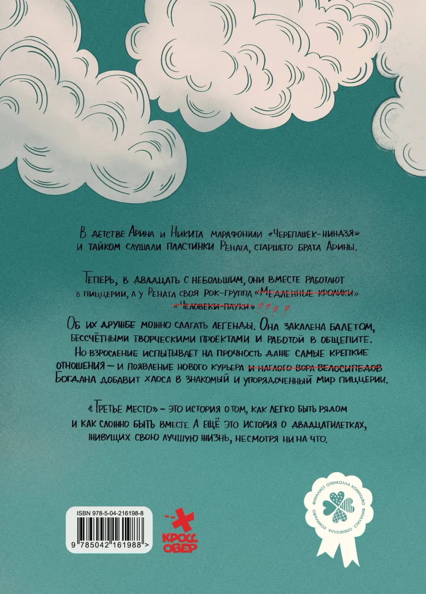 Третье место по Ольденбургу