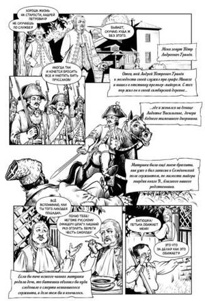 Классика в комиксах. Пушкин. Капитанская Дочка (с автографами авторов)