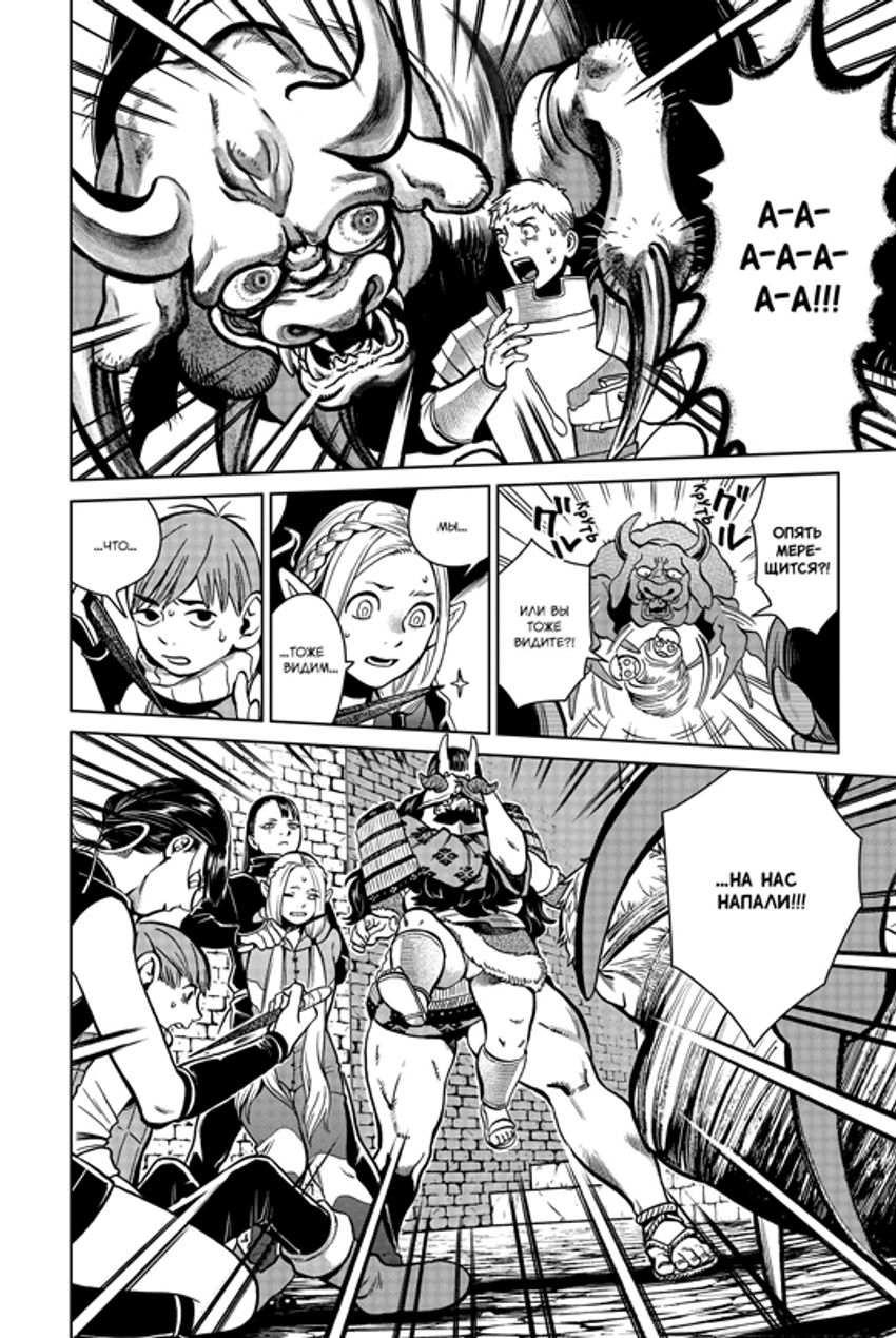 Подземелье Вкусностей. Том 3