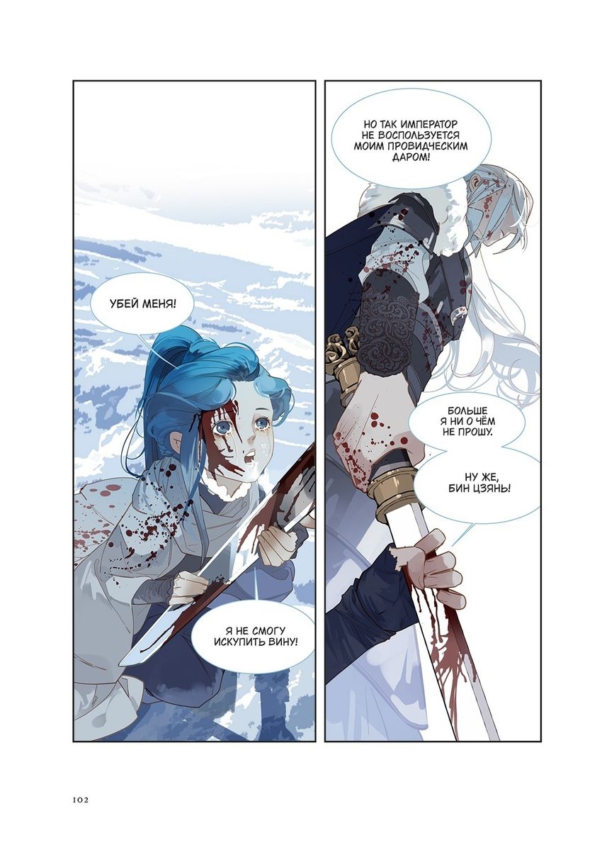 Императрица. Том 2