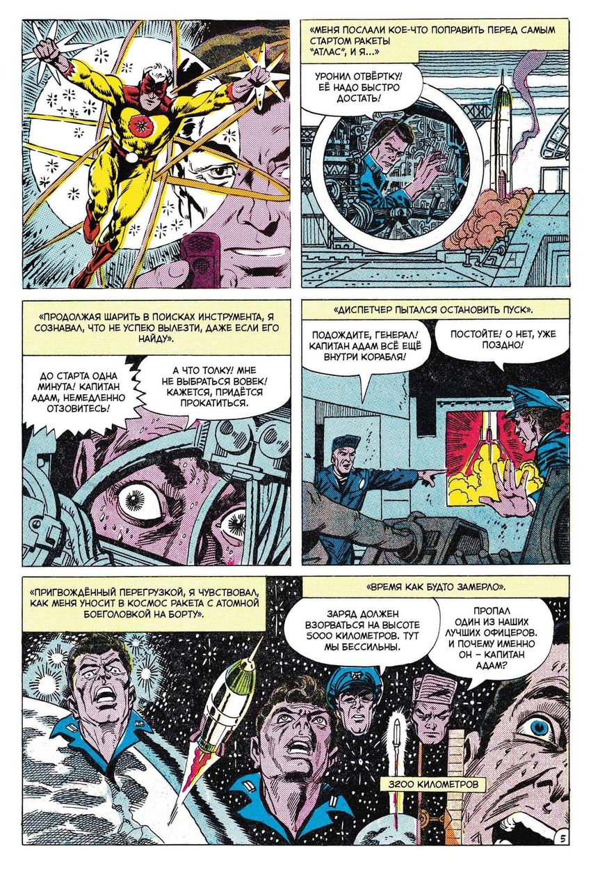 Фантомный Голландец представляет: Громовержец/Капитан Атом (Эксклюзив комикшопов)