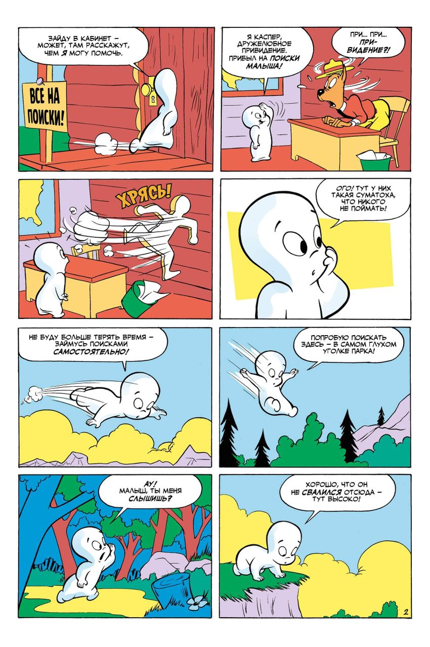 Древние Комиксы. Каспер. Храбрый спасатель