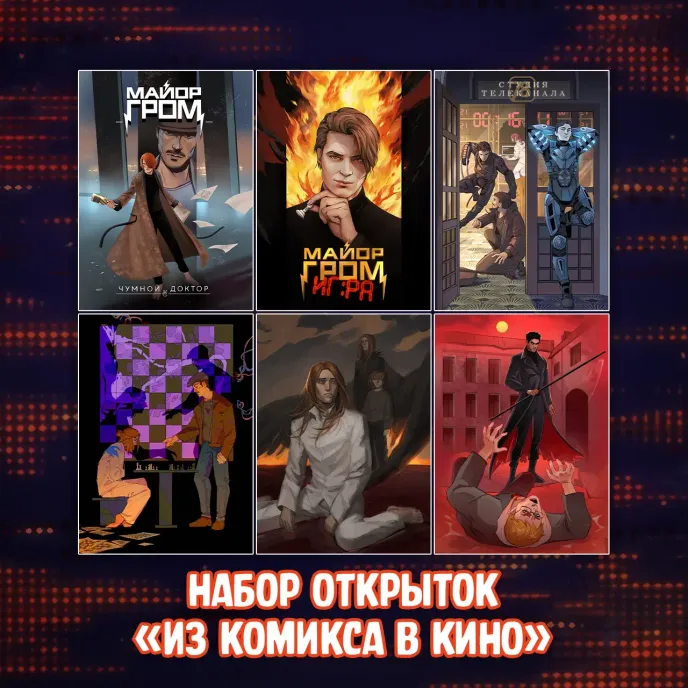 Майор Гром: Игра против правил Crowdfunding