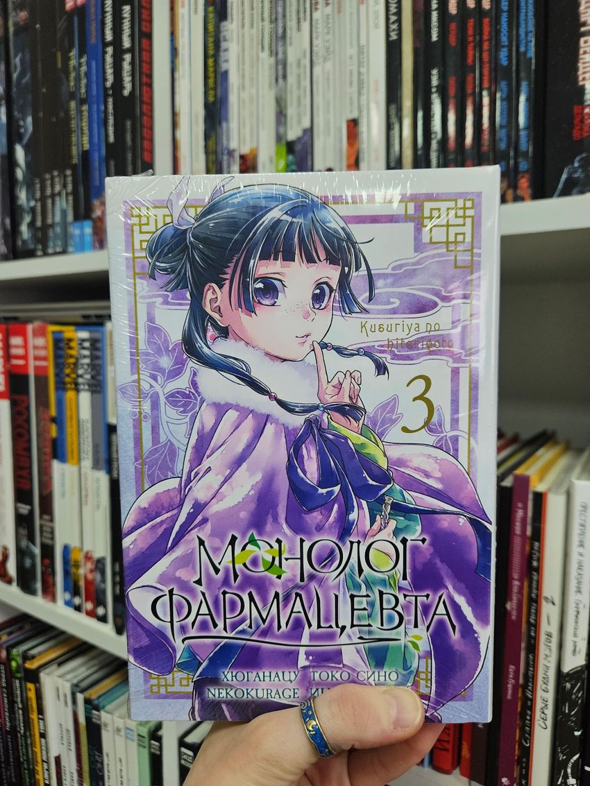 Монолог фармацевта. Том 3