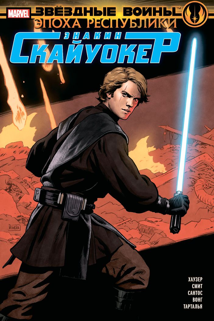 Звёздные Войны. Эпоха Республики. Энакин Скайуокер