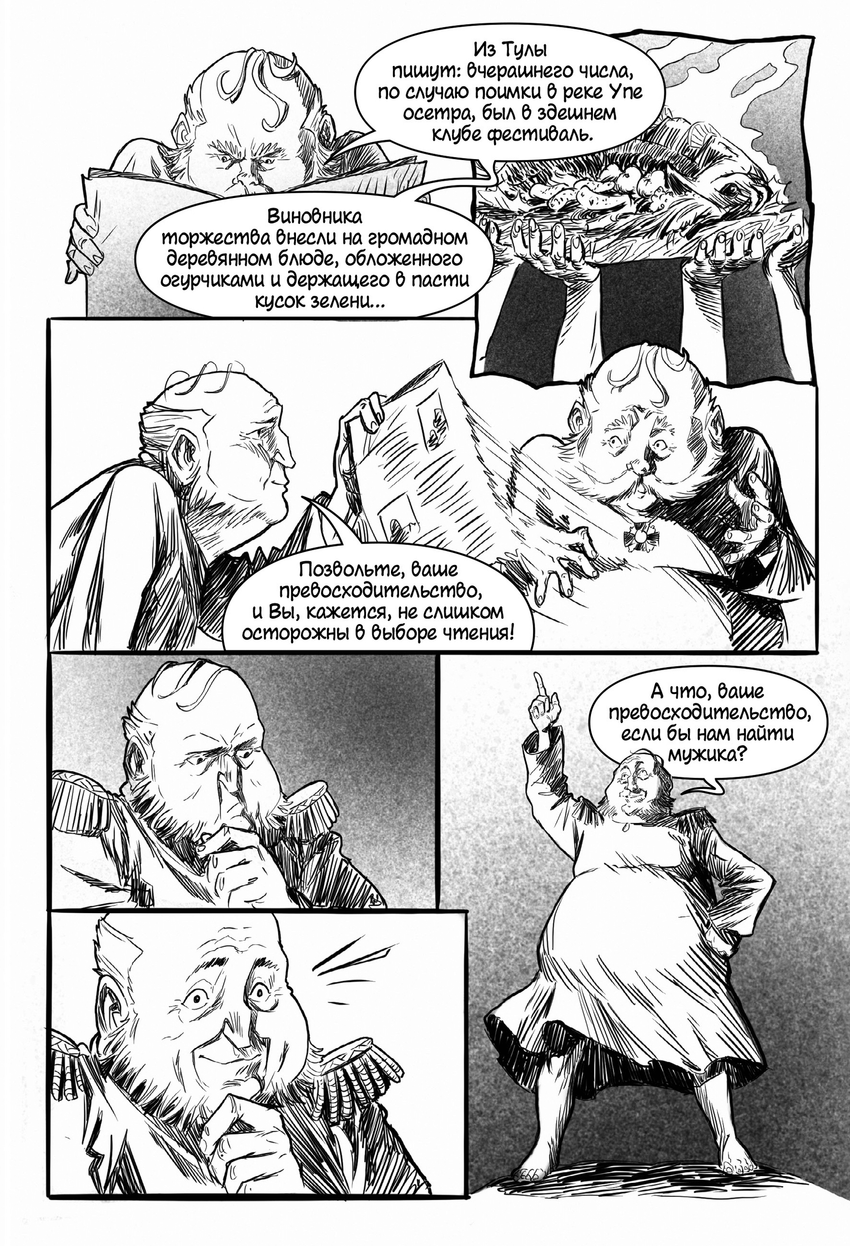 Классика в комиксах. Салтыков-Щедрин. «Пропала совесть» и другие рассказы