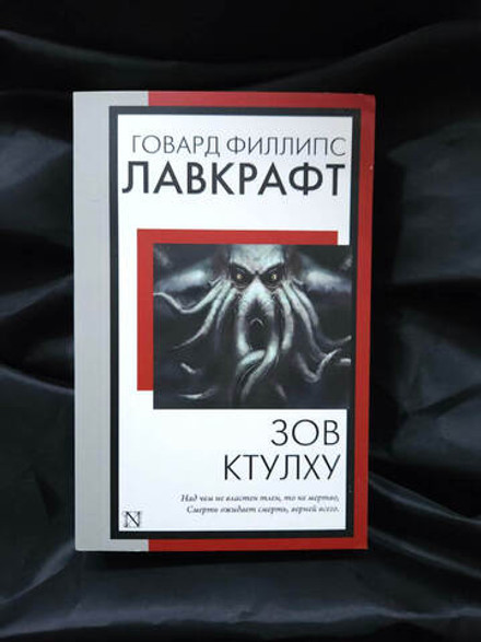 Зов Ктулху. УЦЕНЁННЫЙ ТОВАР