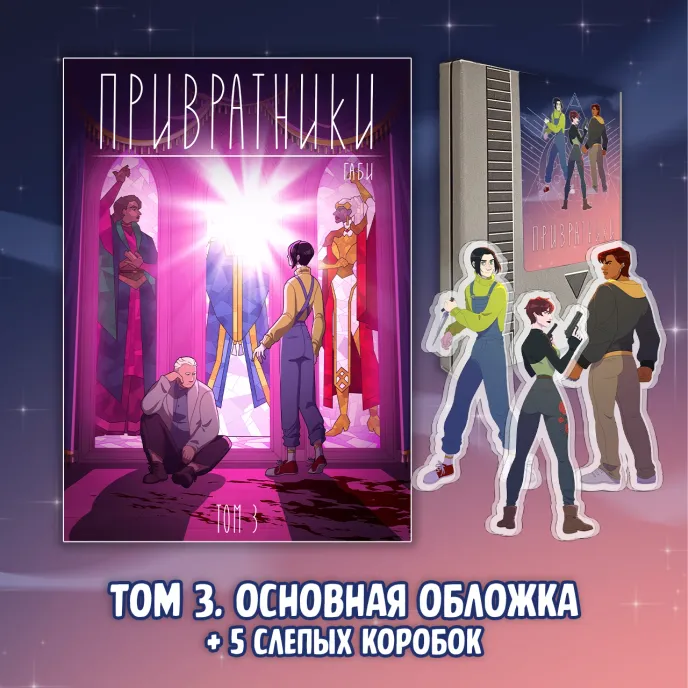 ПРИВРАТНИКИ Краудфандинг