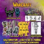 Warcraft Краудфандинг
