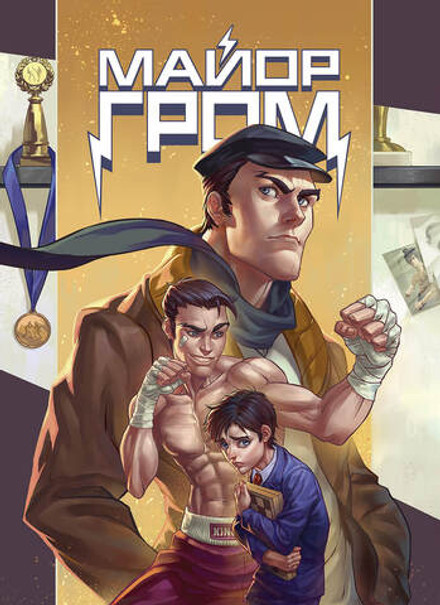 Открытка "Майор Гром: Игра #5"