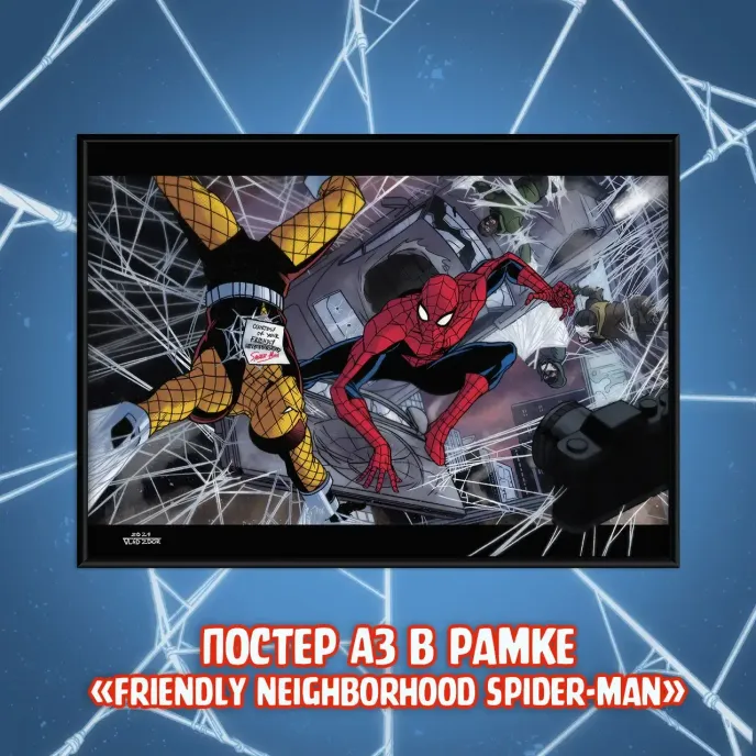 Spider-Man Crowdfunding