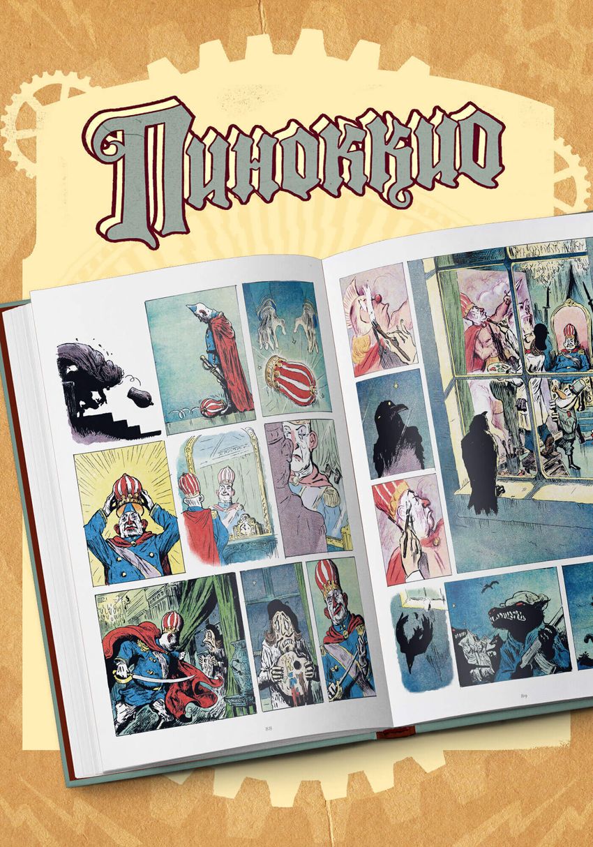 «Пиноккио» Виншлюсса