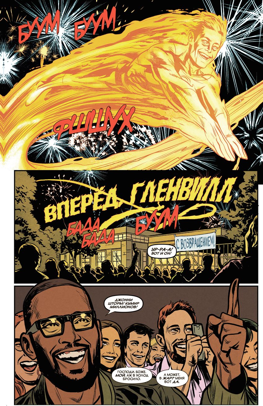 Чудесные моменты Marvel. Фантастическая четвёрк