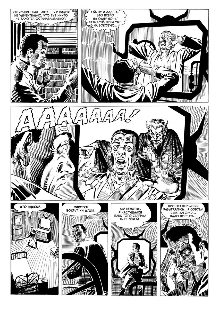 Крипи представляет: Стив Дитко