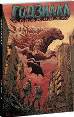 Годзилла. Катаклизм