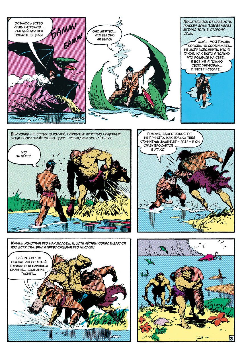 Древние комиксы. Тунда — владыка Конго (эксклюзив комикшопов)