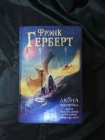 Дюна. Мессия Дюны. Дети Дюны