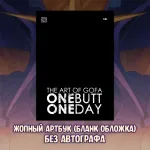 Черепушка Гофы Краудфандинг