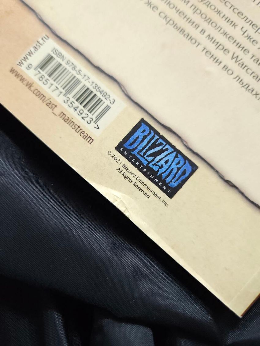 Warcraft. Трилогия Солнечного колодца. Тени во льдах. УЦЕНЁННЫЙ ТОВАР