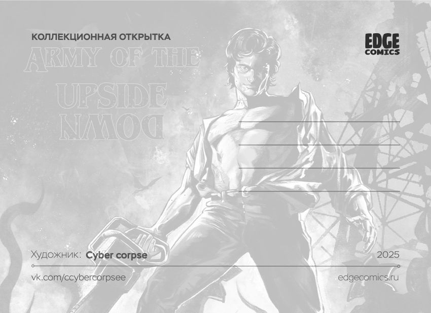Открытка "Stranger Things: Army of the UpsideDown"