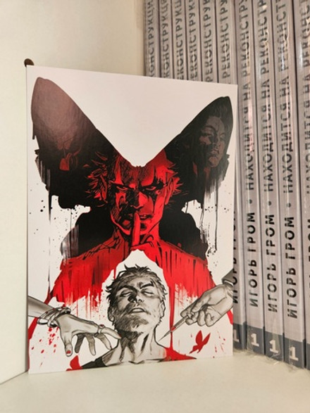 Открытка "Игорь Гром: Кризалис"