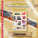 Читеры. Том 3. Эмулятор— Коллекционное издание