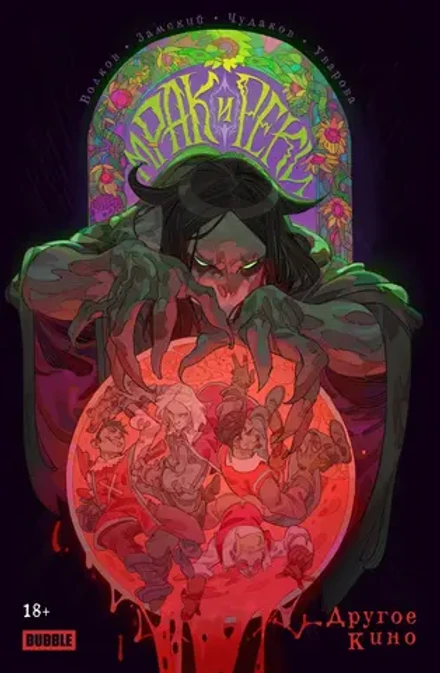 Мрак и Реки. Другое кино