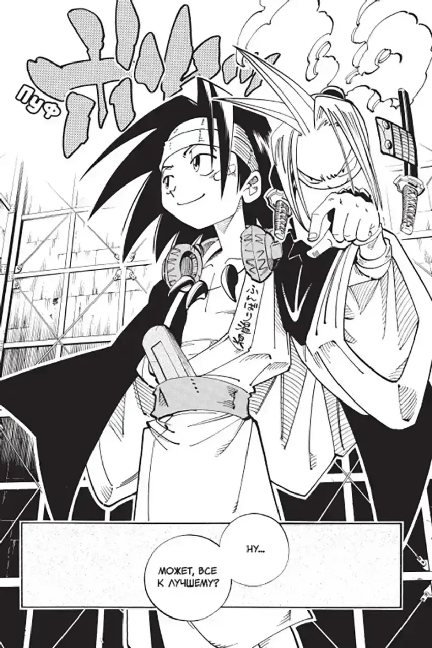 Король шаманов. Том 7