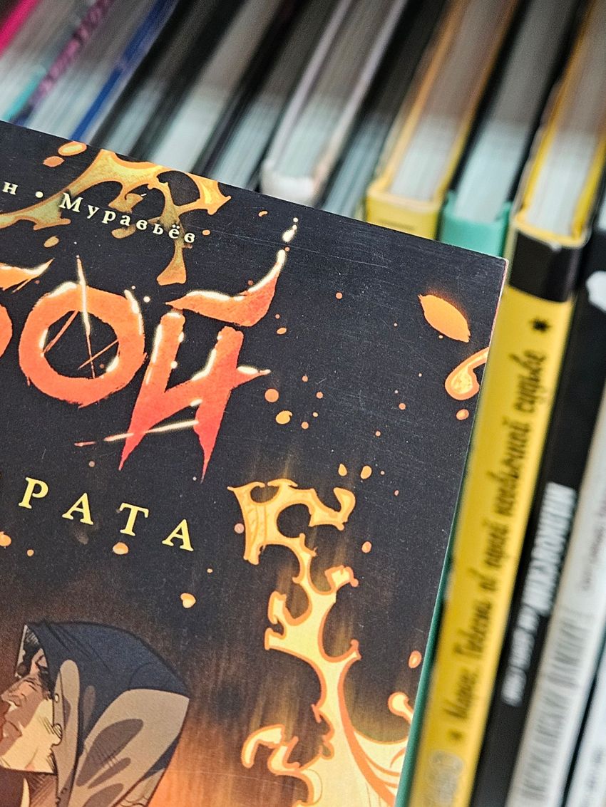 Точка невозврата. Бесобой (Эксклюзив «Книжки с Картинками»). УЦЕНКА