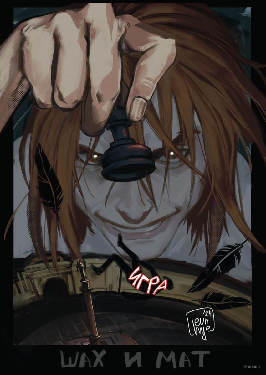 Постер “Сергей Разумовский: Шах и мат”