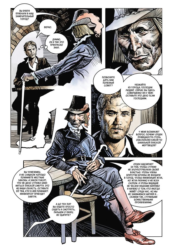 Страж. Ведьмин яр