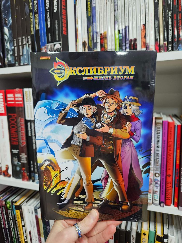 Экслибриум. Жизнь вторая. Том 10. Нить (Эксклюзив EDGE)