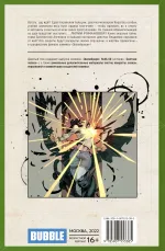 Экслибриум. Том 9: Светлая полоса