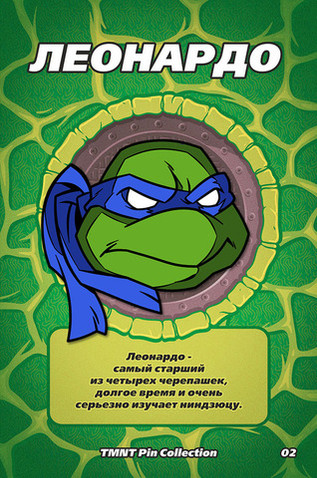 Металлический пин "TMNT Leonardo"